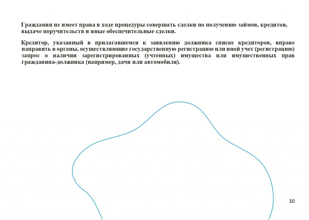 Памятка по процедуре внесудебного банкротства_page-0010.jpg